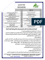 الشروط والمجالات الاستشارية شعبة مدني