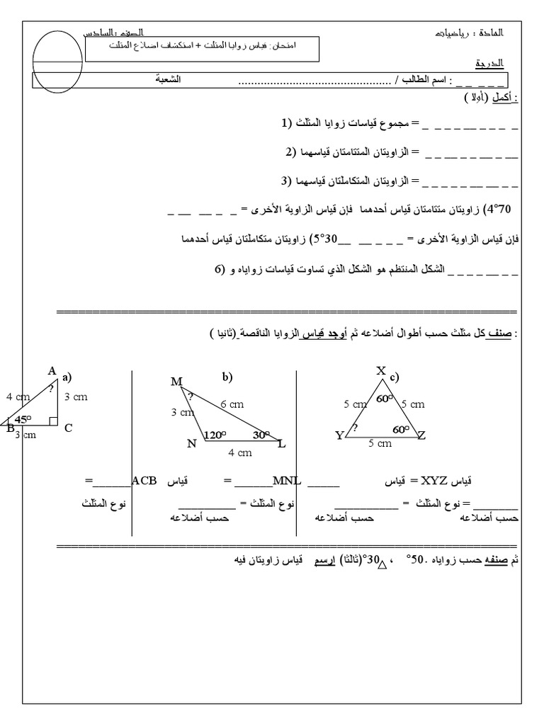 مجموع قياس زوايا المثلث يساوي