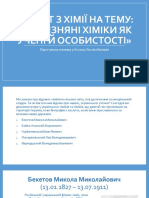 Проект з хімії на тему «Історія створення і розвитку теорії будови органічних сполук»