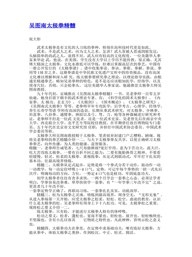 太極拳之研究 3冊セット　吳圖南 太极拳之研究——吴图南太极功》试读：出版后记