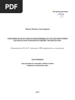 СВЕРХШИРОКОПОЛОСНЫЕ НАПРАВЛЕННЫЕ МОСТЫ ДЛЯ ВЕКТОРНЫХ АНАЛИЗАТОРОВ ПАРАМЕТРОВ ЦЕПЕЙ СВЧ ДИАПАЗОНА