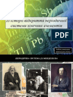 Із Історії Відкриття Періодичної Системи Хімічних Елементів