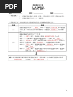 1b 楊修之死 段意、主旨 教師版