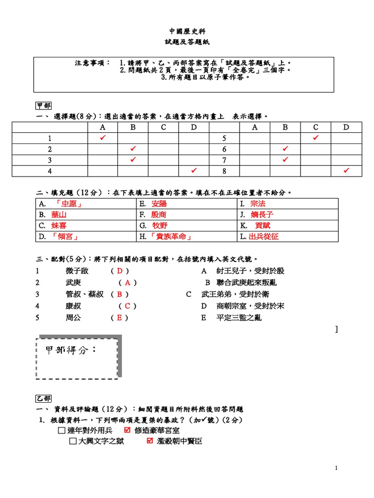中一上測 試題及答題紙答案 19 Pdf
