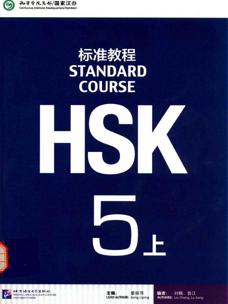 【再入荷】HSK 5上下 STANDARD COURSE 标准教程 （音声DL） HSK标准教程5上| PDF