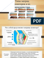 Презентация о мониторах