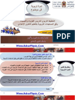 -إعدادي - عرض الندوة التربوية - نهج التقصي (Www.adrarPhysic.com)