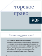 Презентация На Тему Авторское Право