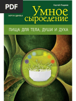 Gladkov S. Yenergiyazdorovya. Umnoe Syiroedenie Pisha D.A6 | PDF