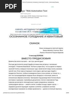 Книга Осознанное Голодание И Квантовый Скачок А Бореев | PDF