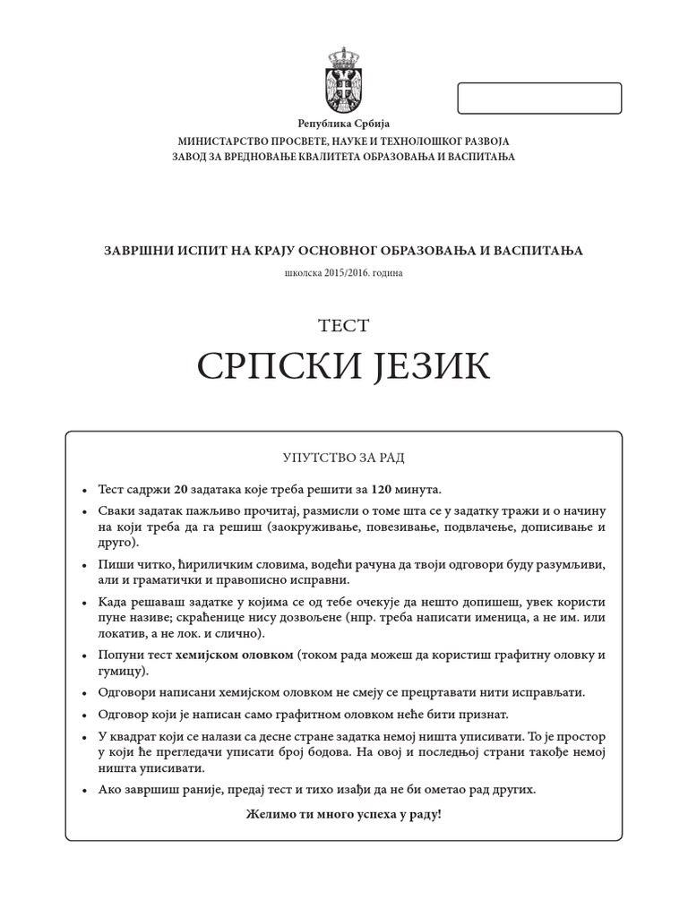 Test Zavrsnog Ispita Srpski Jezik 2015 16 Pdf