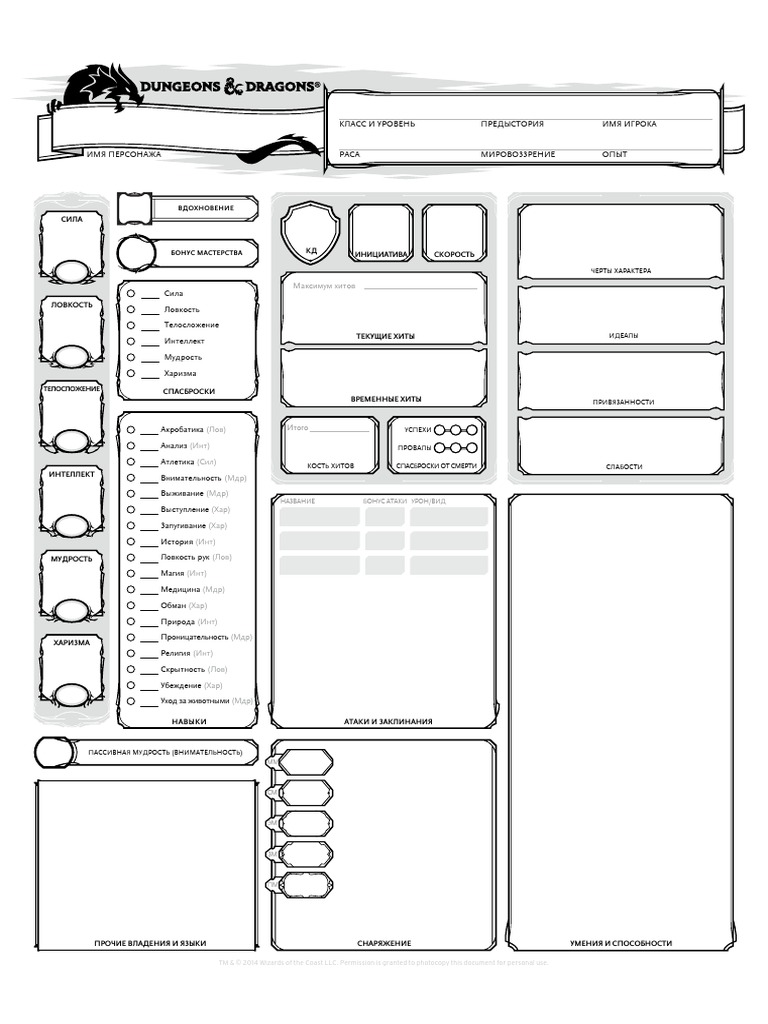 D Amp D 5e Character Sheet RUS PDF