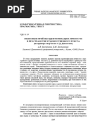 yazykovye-priyomy-identifikatsii-lichnosti-v-prostranstve-hudozhestvennogo-teksta-na-primere-tvorchestva-s-d-dovlatova