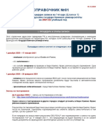 Запись на 1 курс университетов Licence 1 - DAP Blanc 2021-22 (18.12.2020)