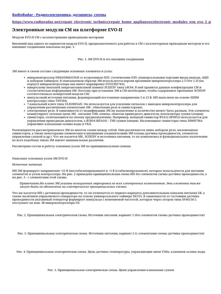 Электронные Модули СМ На Платформе EVO-II - Версия Для Печати (3.