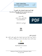 مجاهد ميمون، اللغة الرسمية والهوية الوطنية في ظل المجتمع المتعدد اللغات