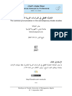 صابر الحباشة، المشترك اللفظي في الدراسات العربية المعاصرة