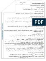 رياضيات-النجاح-تصحيح موضوع- مبادئ في المنطق-سلسلة 1 PDF