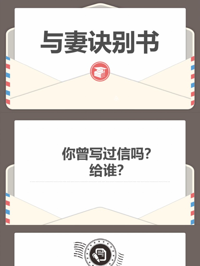与妻诀别书 | PDF