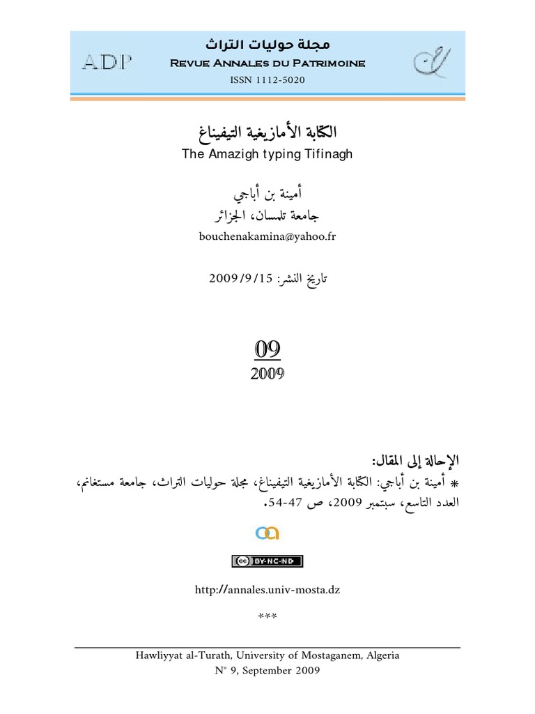 أمينة بن أباجي، الكتابة الأمازيغية التيفيناغ | PDF