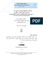 د. خليف مصطفى غرايبة، الرحلات الجغرافية في التراث العربي الإسلامي في القرنين الرابع والخامس الهجريين