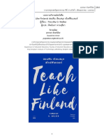 บทความวิจารณ์หนังสือ Teach Like Finland สอนฟิน เรียน สนุก สไตล์ฟินแลนด์