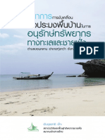 พัฒนาการการขับเคลื่อนของชาวประมงพื้นบ้านในการอนุรักษ์ทรัพยากรทางทะเลและชายฝั่ง ตำบลขอนคลาน อำเภอทุ่งหว้า จังหวัดสตูล