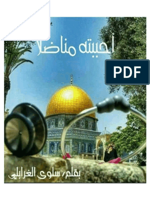 رواية جفاف وردة بيضاء