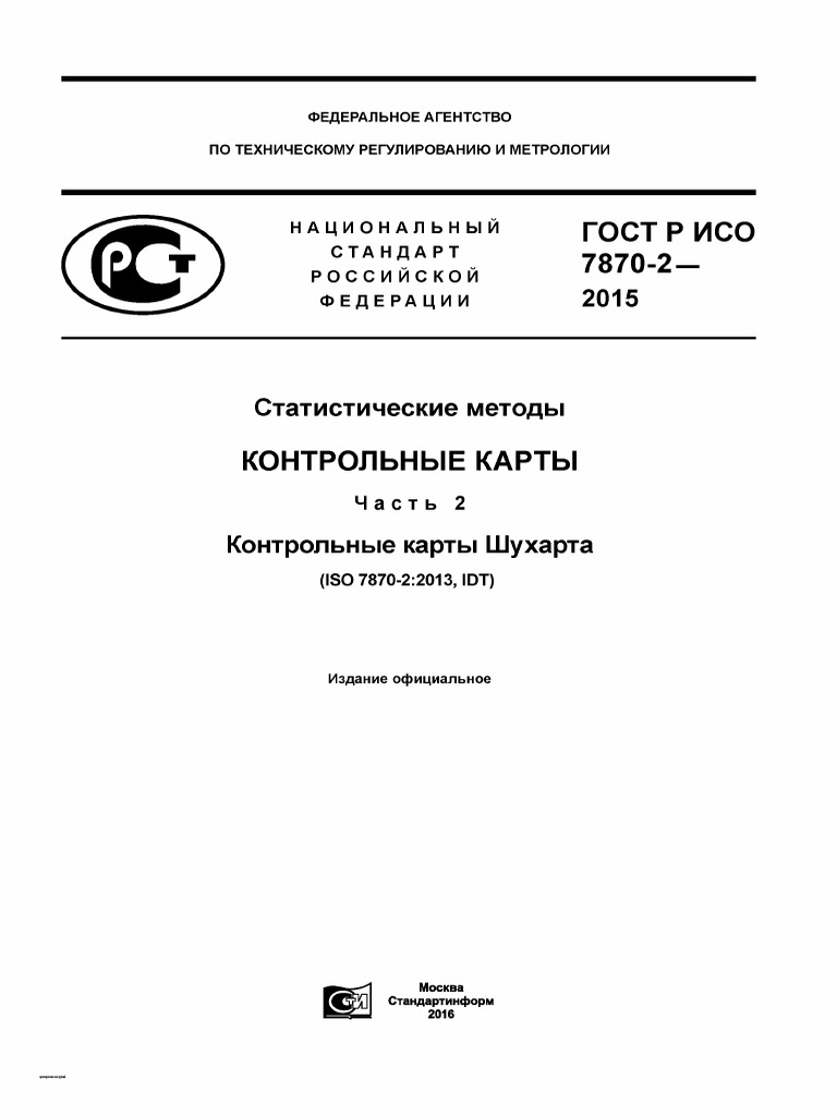 Gost R Iso 7870-2 | PDF
