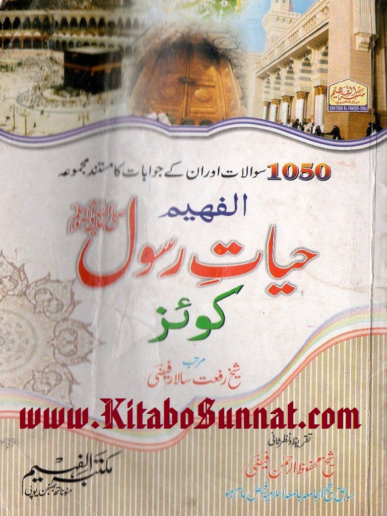 Al Faheem Hayat e Rasool Quiez | PDF