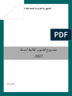 مشروع قانون التمهيدي لسنة 2022