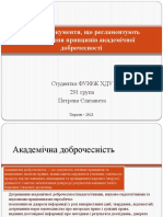 Основні Документи, Що Регламентують Дотримання Принципів Академічної Петрова