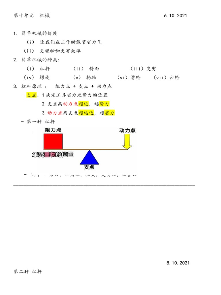 科学单元10 | PDF