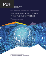 Ю_В_Вайнштейн,_Т_Г_Пенькова,_В_И_Вайнштейн_Математическая_логика