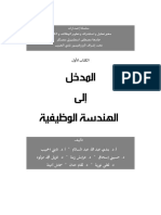 كتاب الهندسة الوظيفية