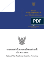 ตำหรับยาแพทย์แผนไทยฉบับพิเศษ2564