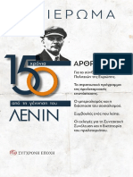 150 Lenin 5arthra