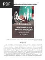Невербальная коммуникация