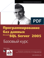 1vieyra Robert Programmirovanie Baz Dannykh Ms SQL Server 200