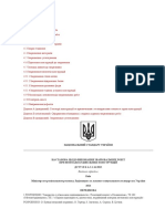 ДСТУ-Н Б А.3.1-16 2013 Настанова щодо виконання зварювальних роб т при монтаж буд вельних конструкц й