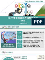 【報二】教育部「2020東京奧運代表團整備情形」報告