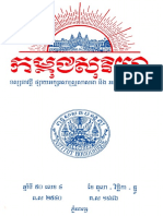 នរនាម_និង_ឋានន្តរនាម_តាមសិលាចារឹកកម្ពុជាសម័យមុនអង្គរសតវត្សទី៦ដល់៨