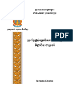 ប្រព័ន្ធ - ផ្ដល់ - ក្រេឌីត - ការ - អភិវឌ្ឍ វិជ្ជាជីវៈ - ជាប្រចាំ