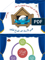 1635092242794 - ملامح الطفل في نهاية السنة التحضيرية