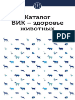 Каталог ВЗЖ 2021