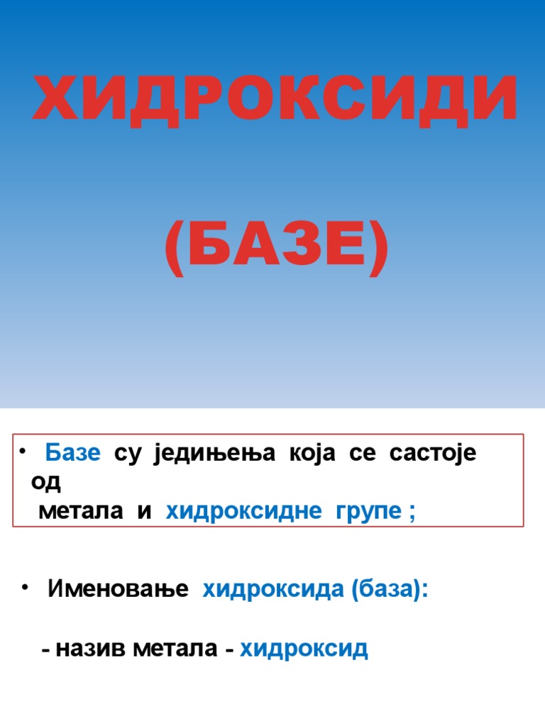 Хидроксиди (базе) | PDF