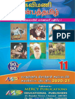 11th Tamil Full Guide - Kavimani
