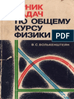 Bakhvalov Sbornik | PDF