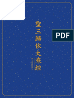 《聖三歸依大乘經》 IPAD 藏漢對照版 V03