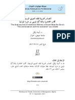 د. أمينة بوكيل، المصادر العربية للنقد العبري الوسيط كتاب المحاضرة والمذاكرة لموسى بن عزرا نموذجا